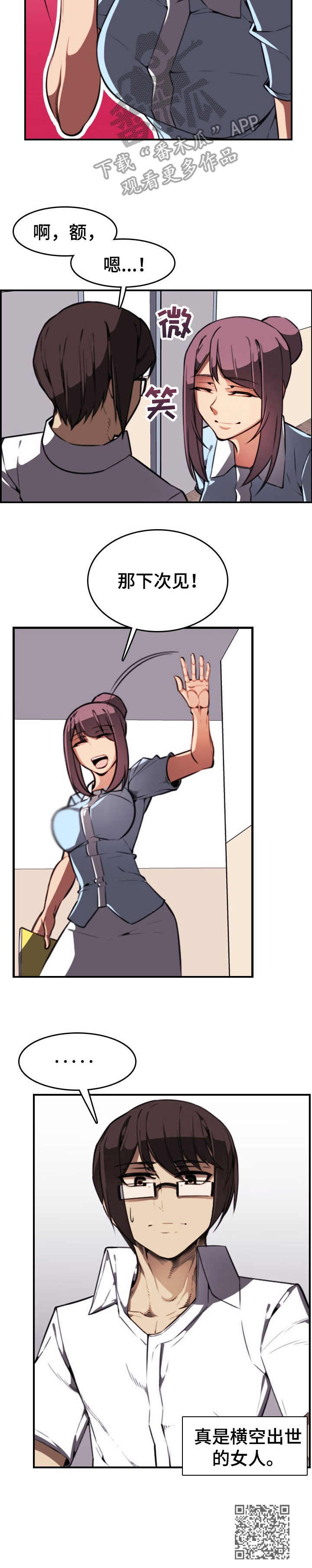 不可抗拒漫画,第9章：尖叫5图