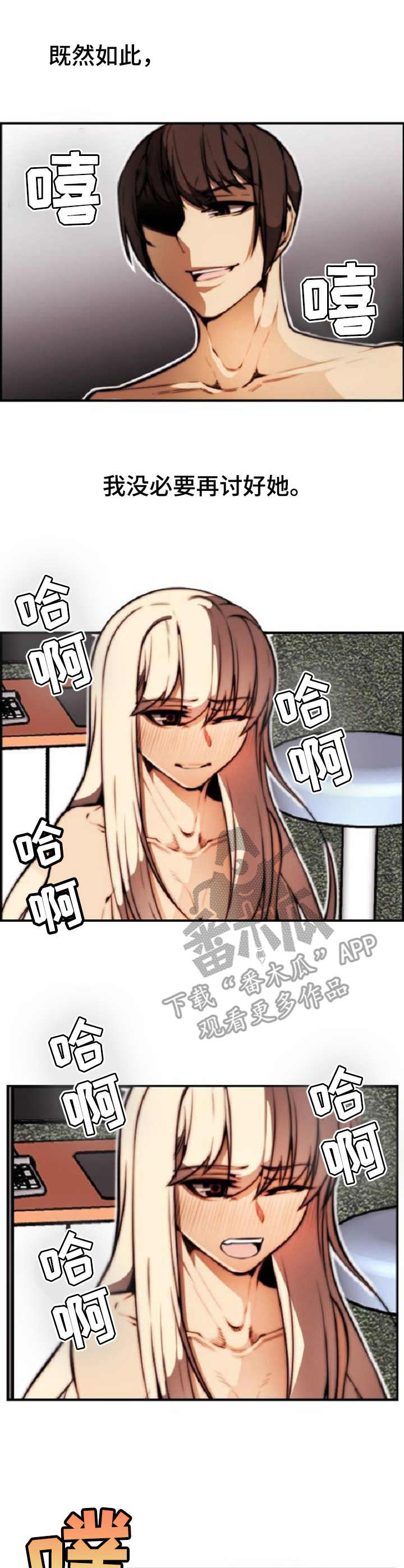 不可抗拒漫画,第16章： 要求1图