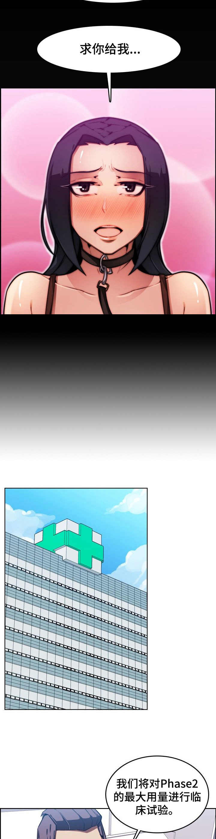 不可抗拒漫画,第1章：试药3图