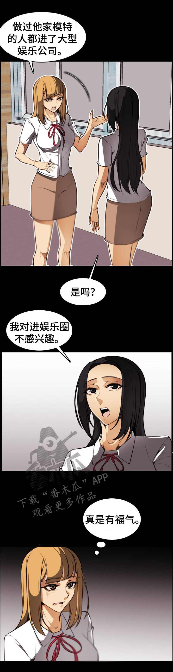 不可抗拒漫画,第28章：扭曲的内心3图