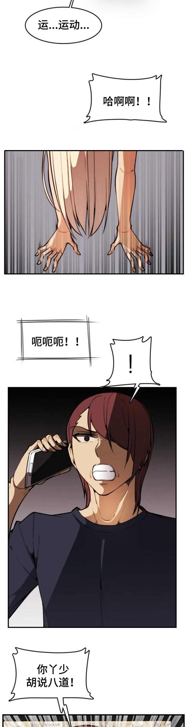 不可抗拒漫画,第17章：通话5图
