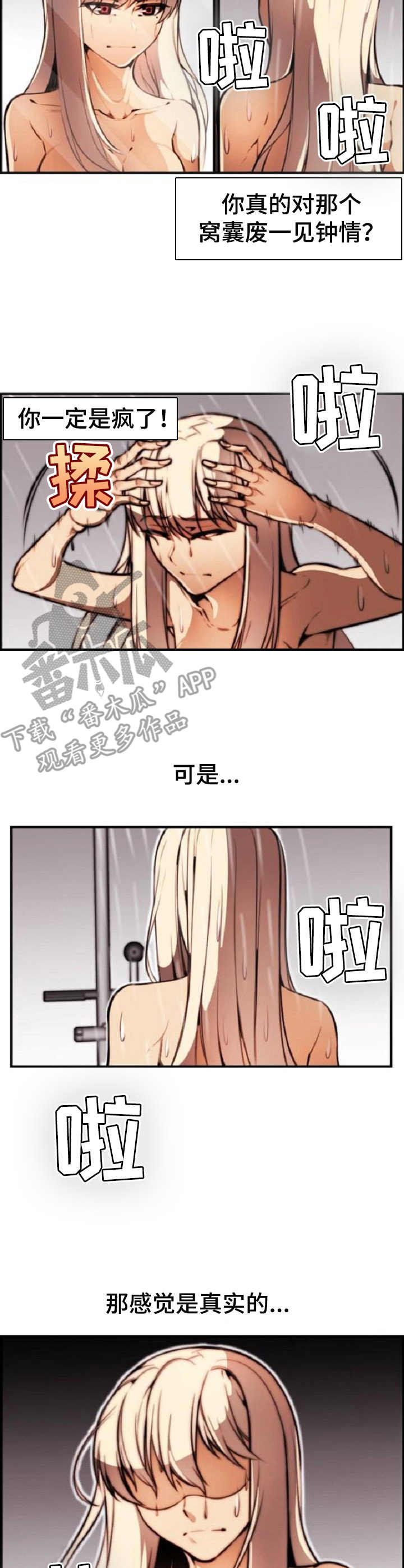 不可抗拒漫画,第15章：战栗感5图