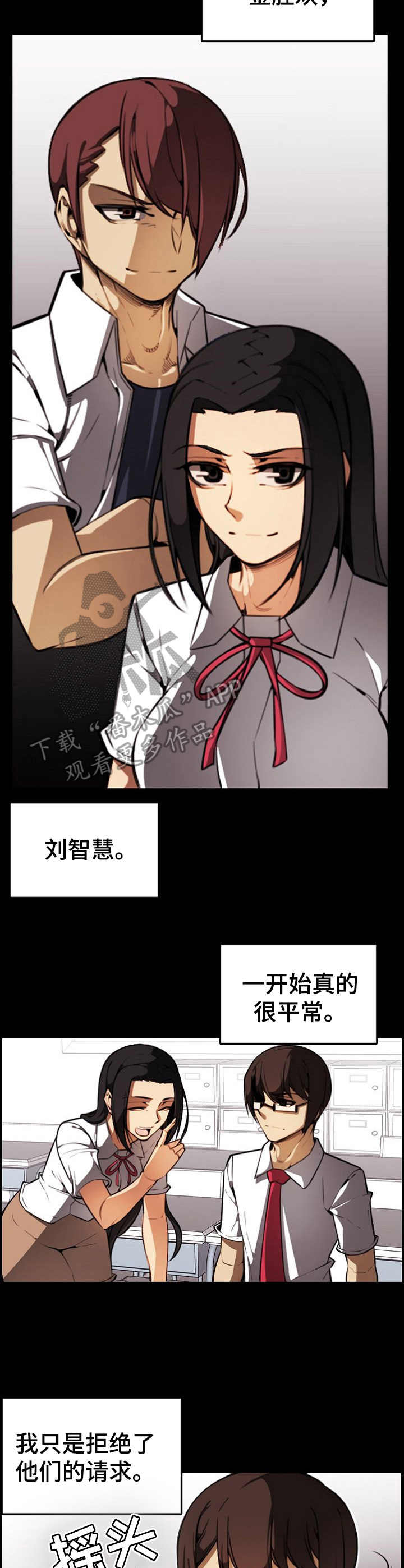 不可抗拒漫画,第11章：曾经的噩梦2图