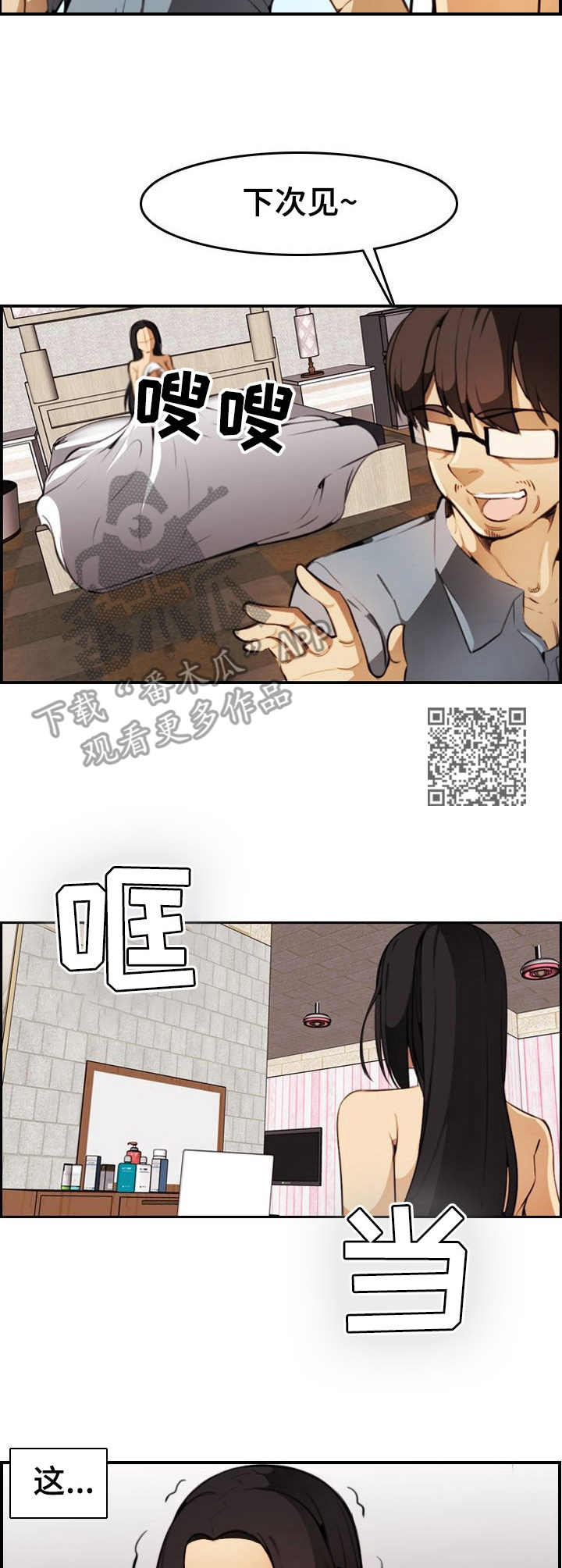 不可抗拒漫画,第26章：试映会1图