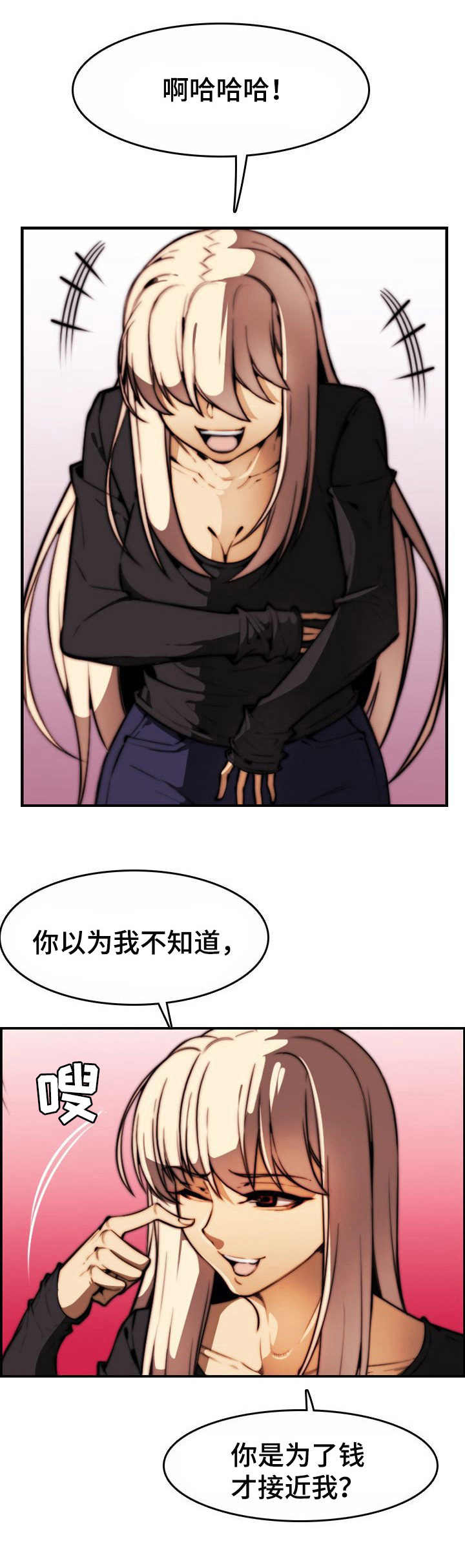 不可抗拒漫画,第21章：警告5图