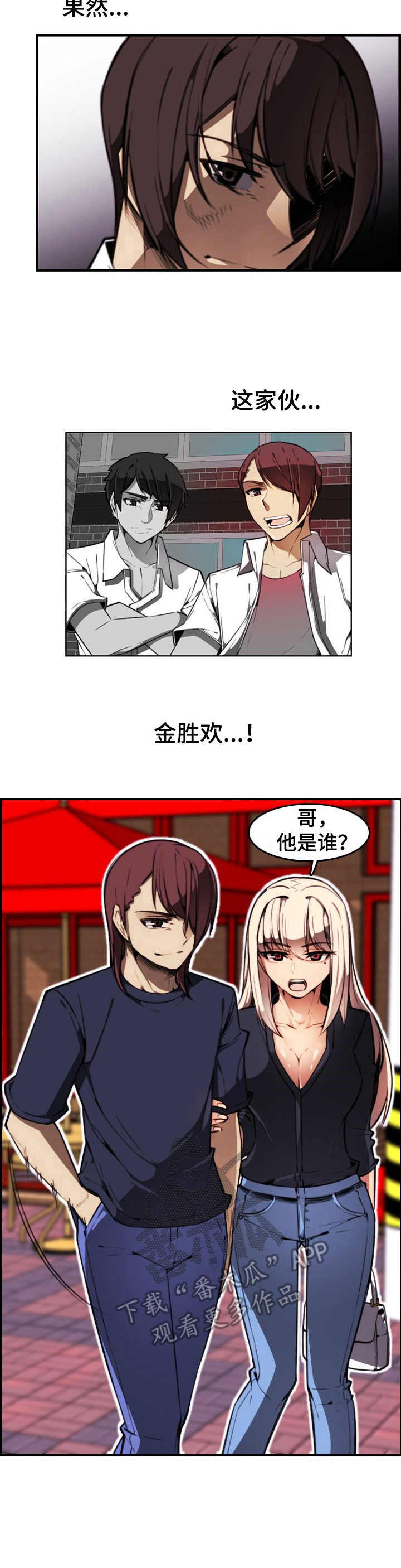 不可抗拒漫画,第11章：曾经的噩梦5图