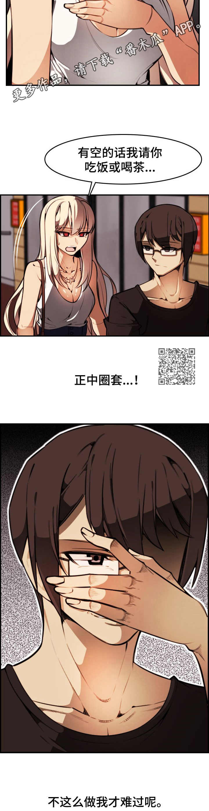 不可抗拒漫画,第14章：欲擒故纵1图
