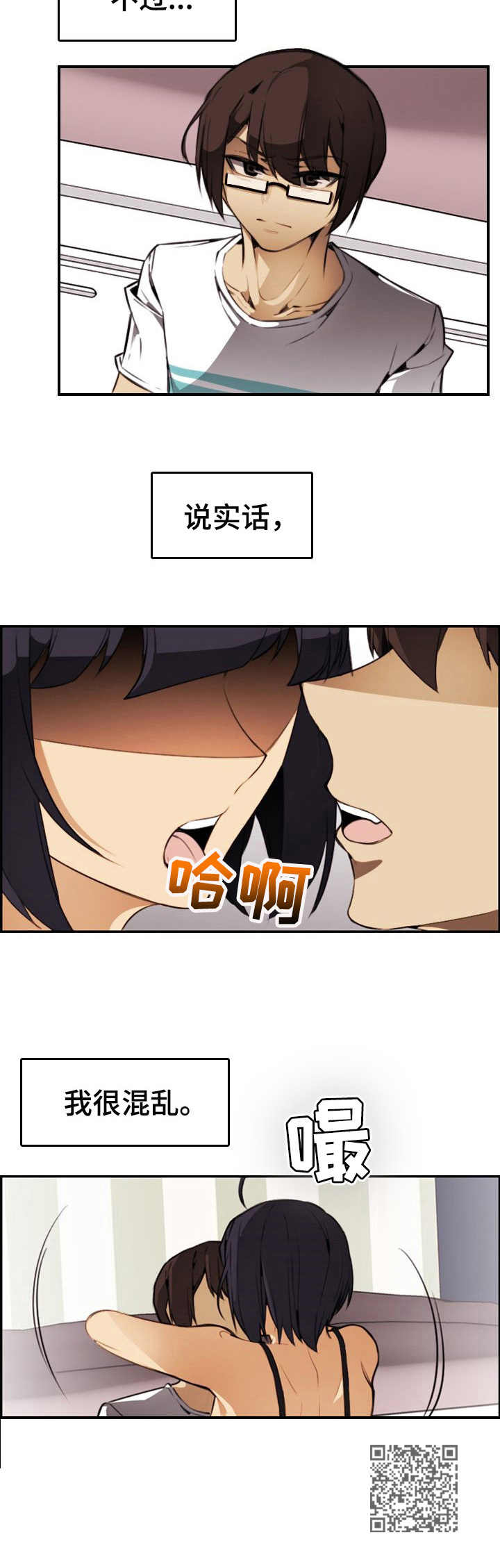 不可抗拒漫画,第24章：疯狂1图