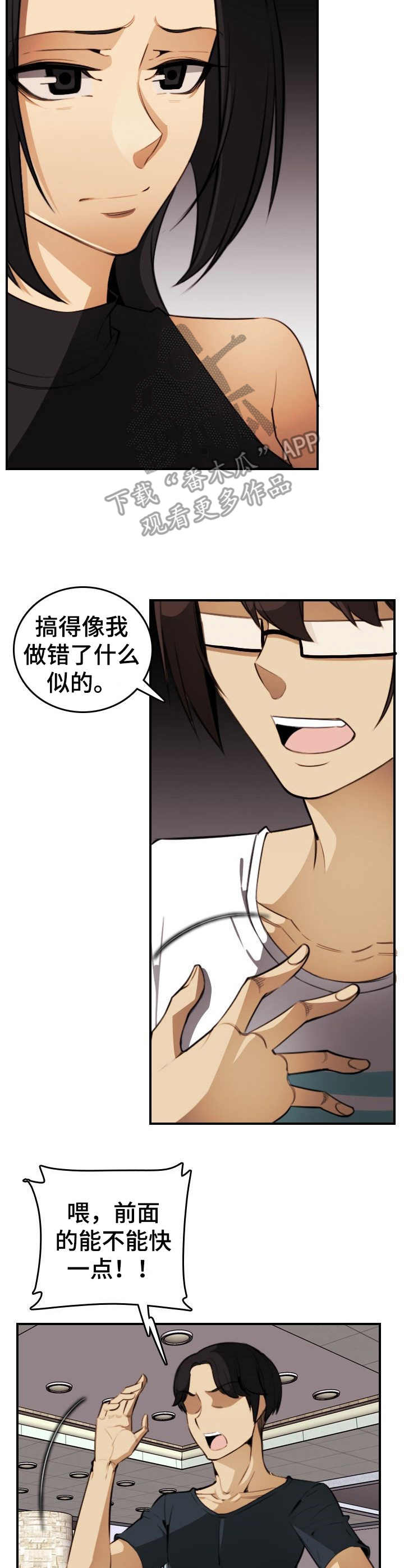 不可抗拒漫画,第29章：握手5图