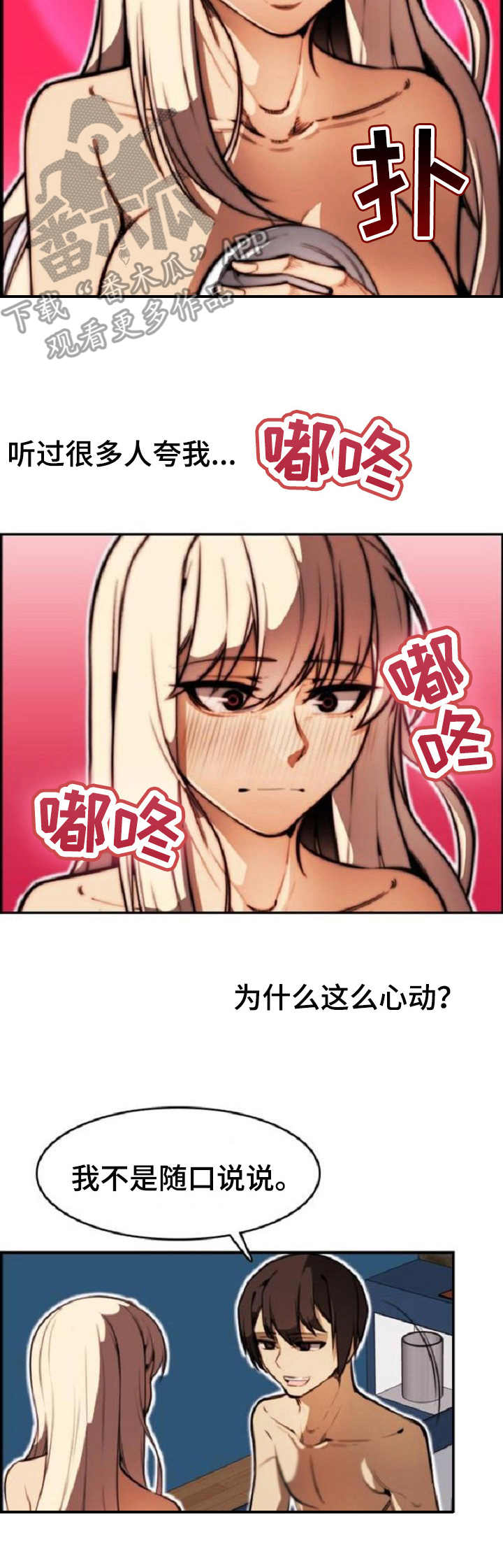 不可抗拒漫画,第15章：战栗感4图