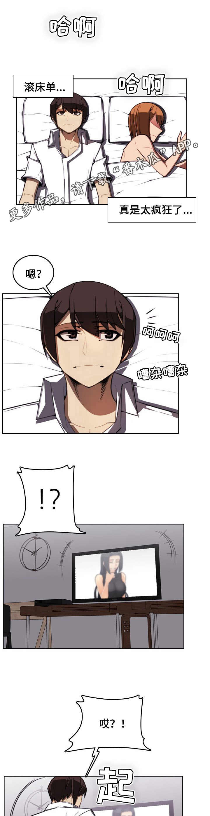 不可抗拒漫画,第5章：太疯狂了2图