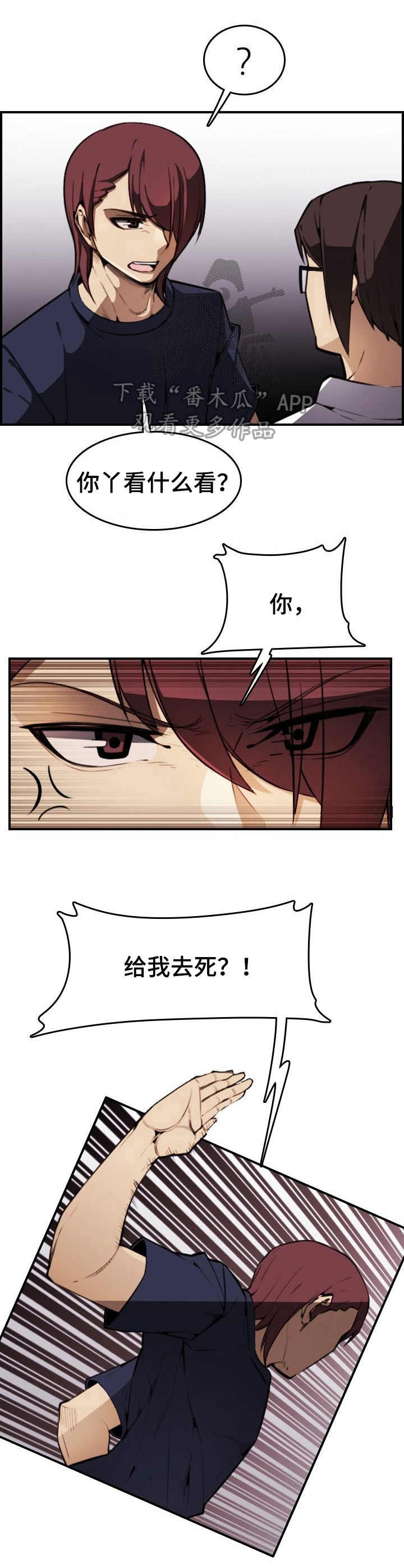 不可抗拒漫画,第11章：曾经的噩梦3图