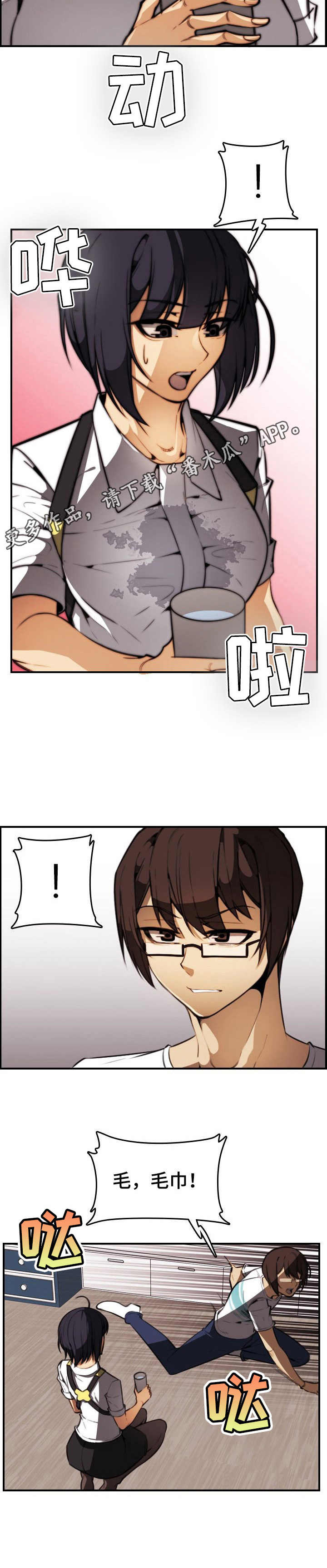 不可抗拒漫画,第23章：坦白5图
