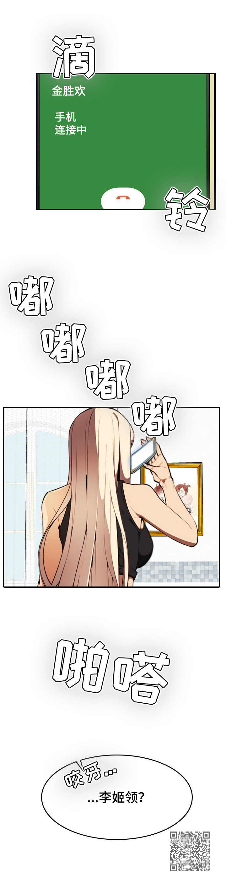 不可抗拒漫画,第19章：很开心2图