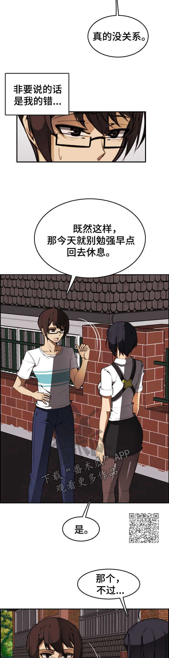 不可抗拒漫画,第25章：自知之明2图