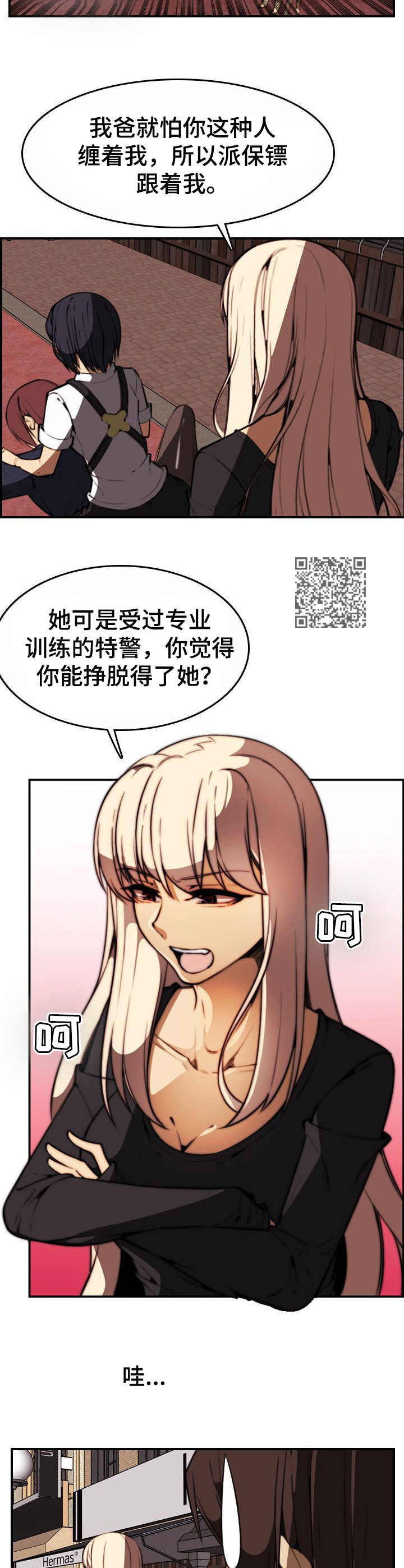 不可抗拒漫画,第21章：警告2图