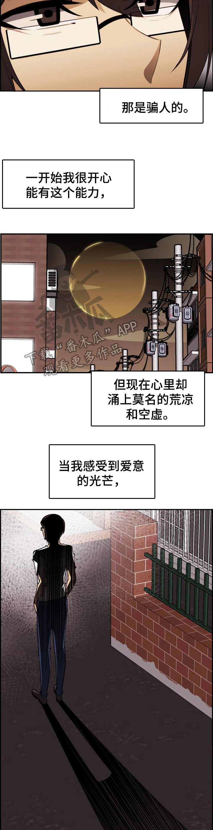 不可抗拒漫画,第25章：自知之明1图