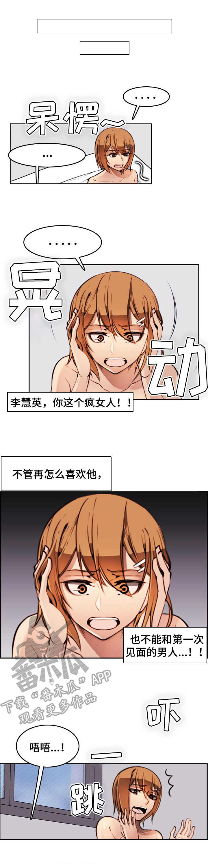 不可抗拒漫画,第5章：太疯狂了4图