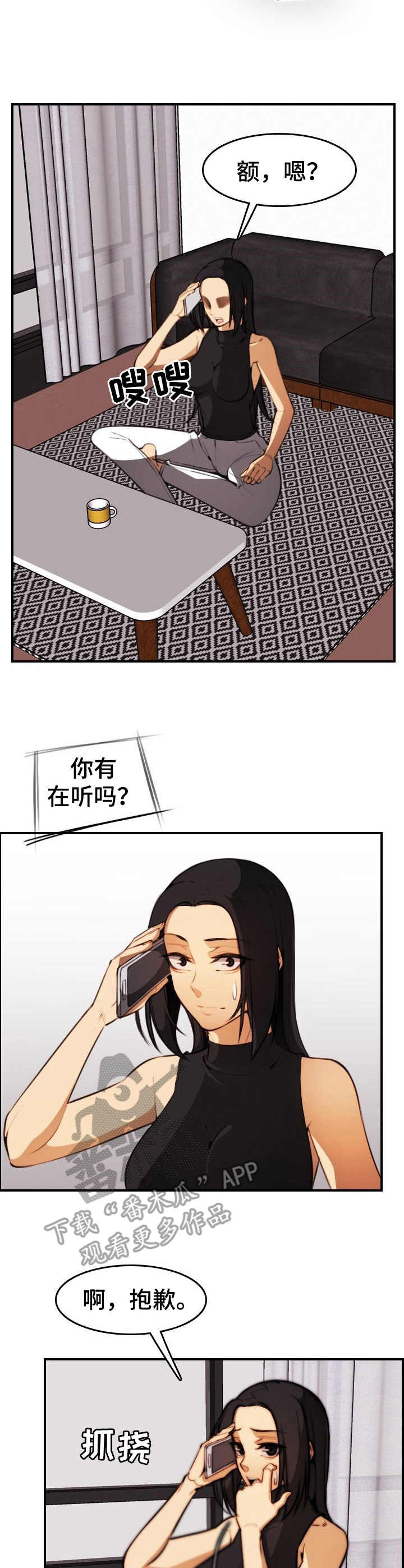 不可抗拒漫画,第29章：握手3图