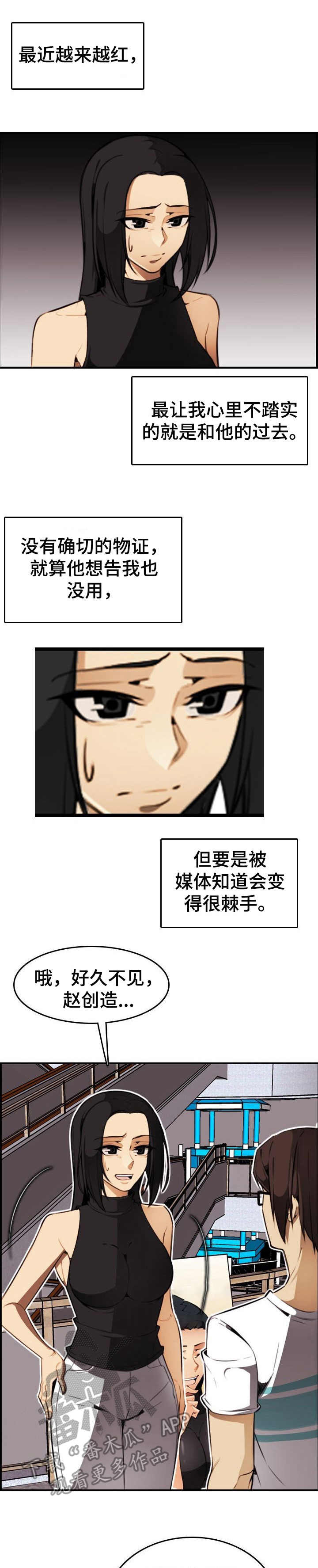 不可抗拒漫画,第29章：握手1图