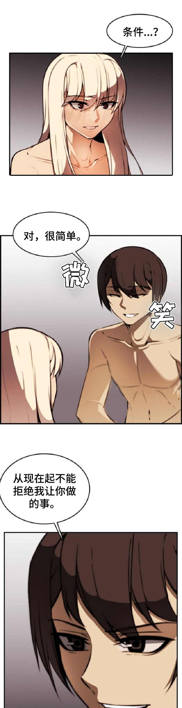 不可抗拒漫画,第16章： 要求4图
