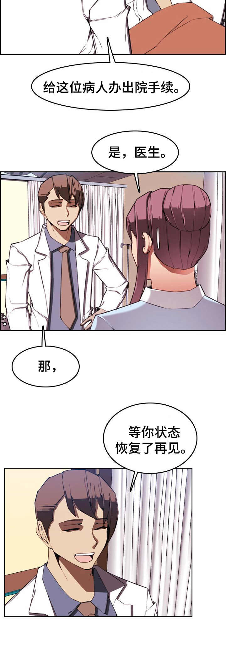 不可抗拒漫画,第2章：出院1图
