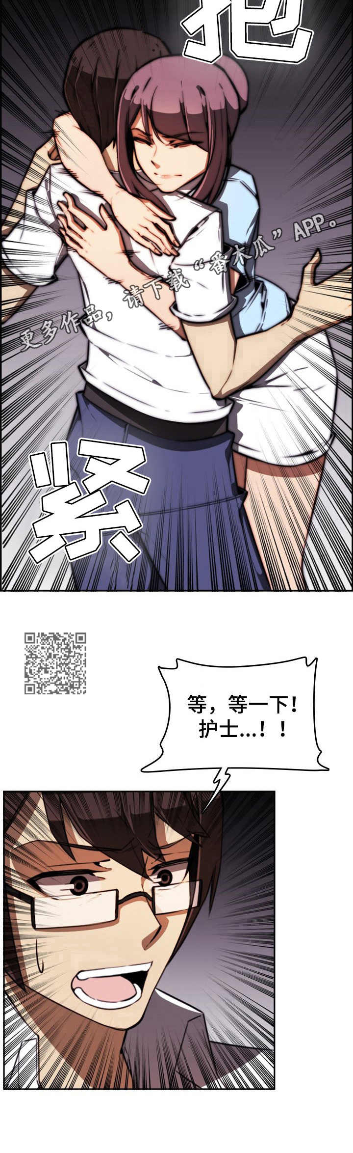 不可抗拒漫画,第7章： 控制不住1图