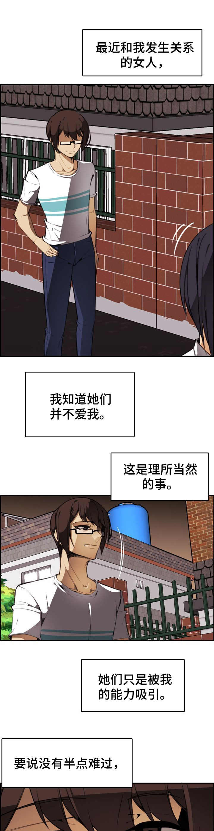 不可抗拒漫画,第25章：自知之明5图