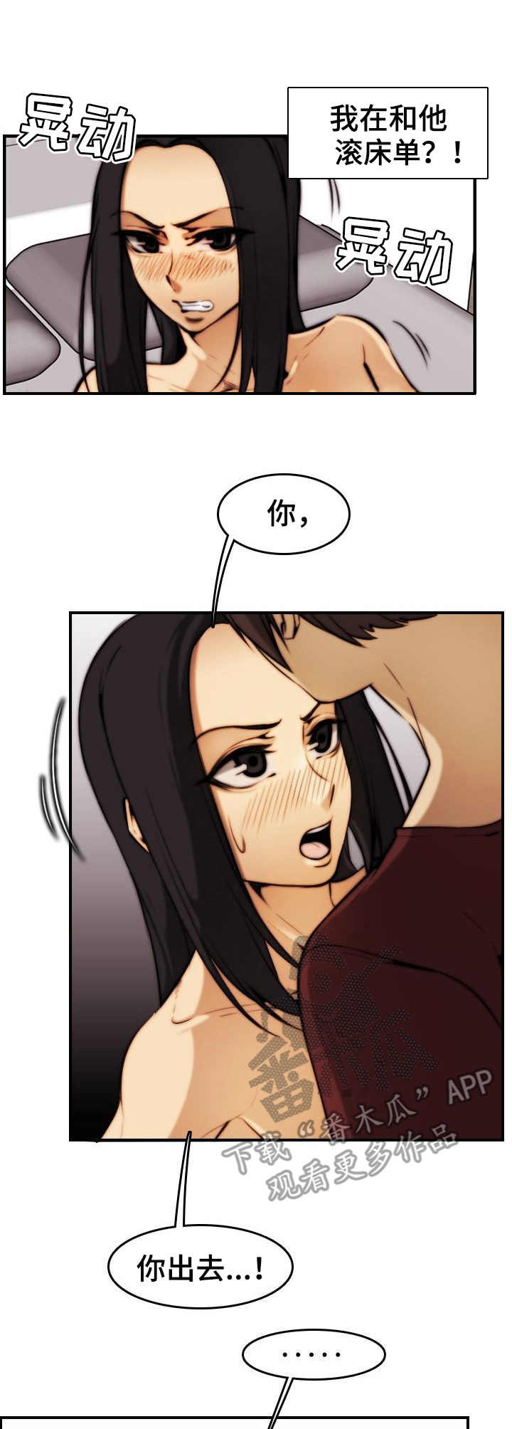 不可抗拒漫画,第36章：纠缠4图