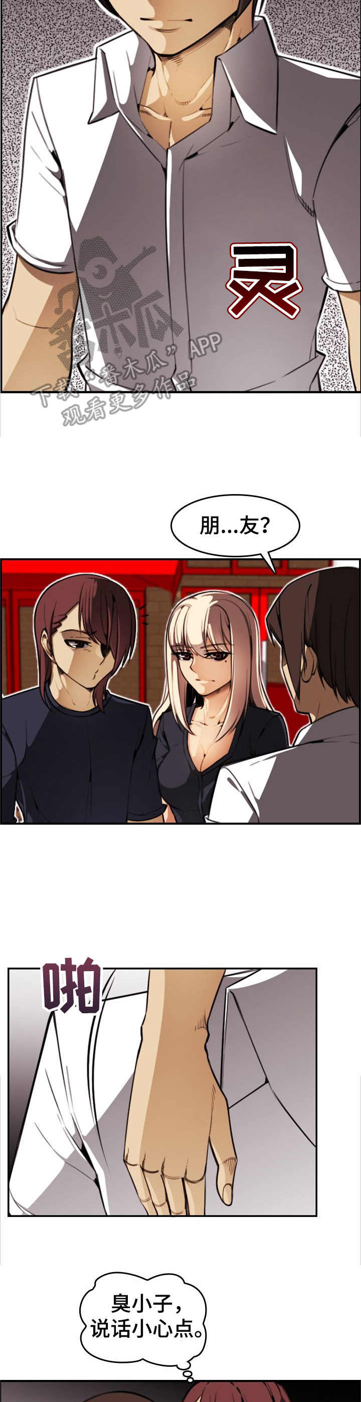 不可抗拒漫画,第12章：钱包3图