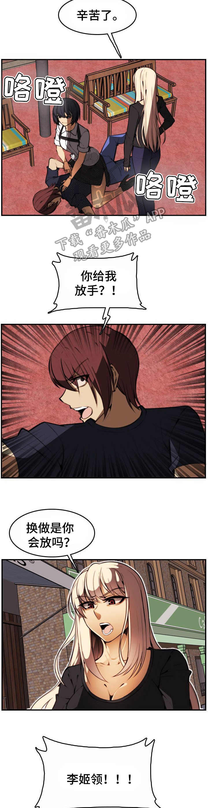 不可抗拒漫画,第21章：警告3图