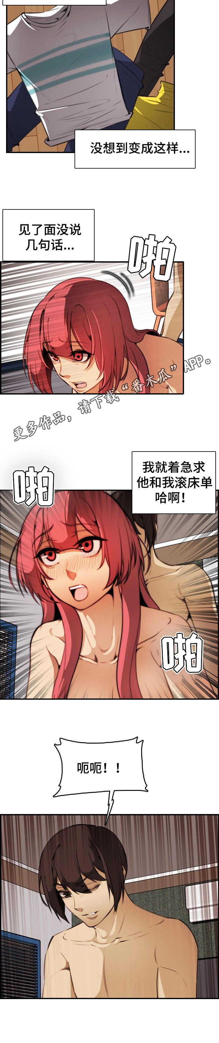 不可抗拒漫画,第32章：任务1图