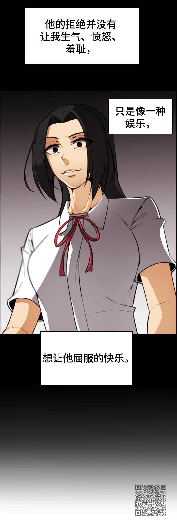 不可抗拒漫画,第28章：扭曲的内心2图