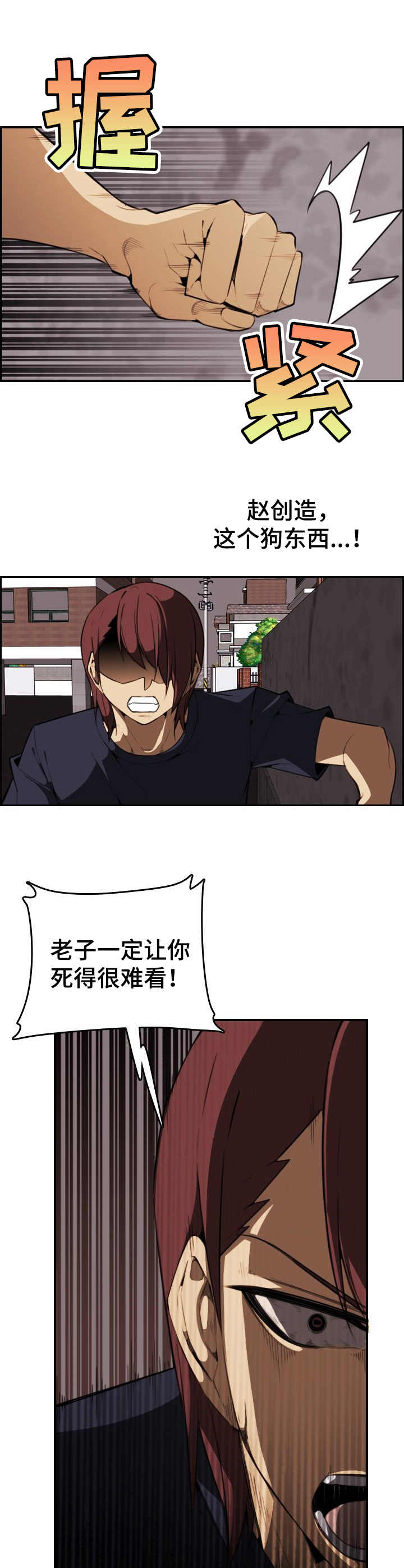 不可抗拒漫画,第18章：愤怒4图