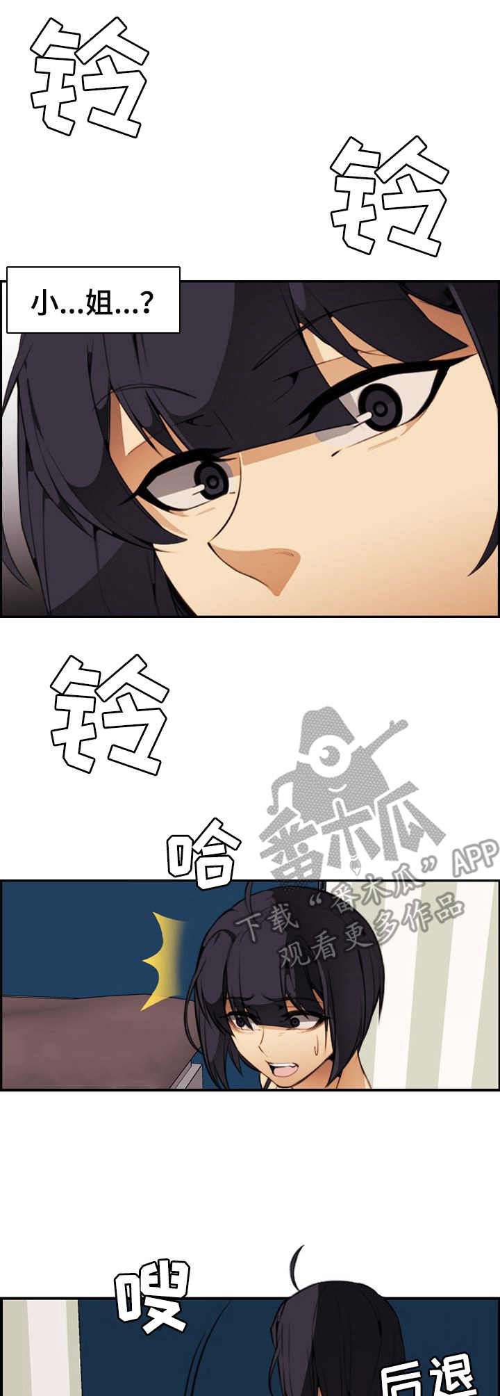 不可抗拒漫画,第25章：自知之明4图