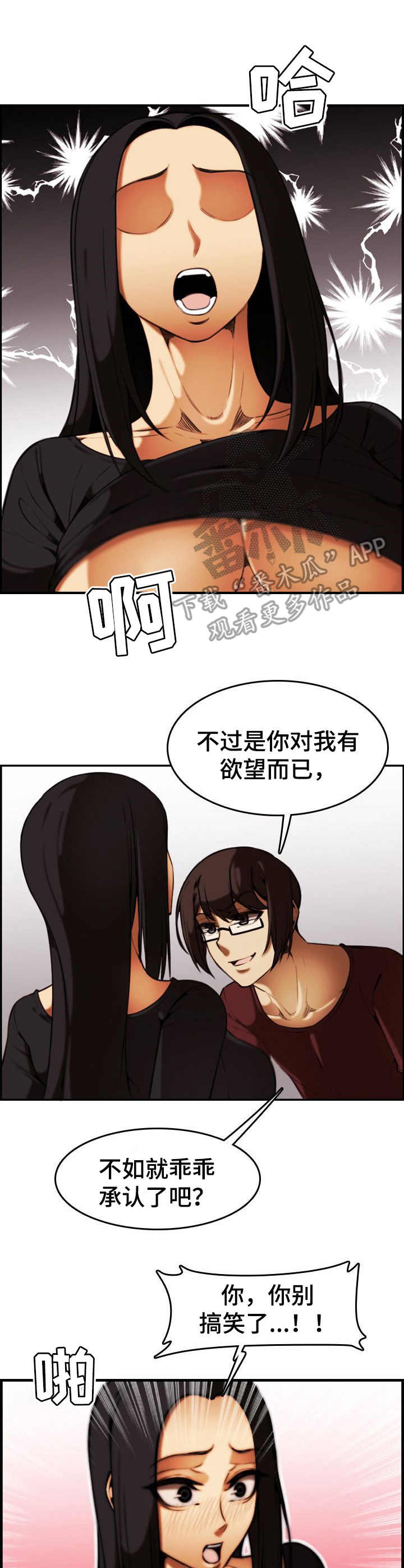 不可抗拒漫画,第35章： 言行不一5图