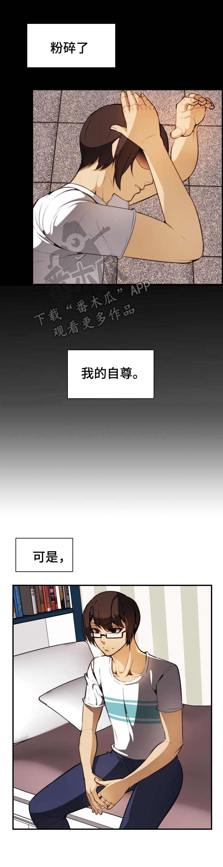 不可抗拒漫画,第30章： 不对劲4图