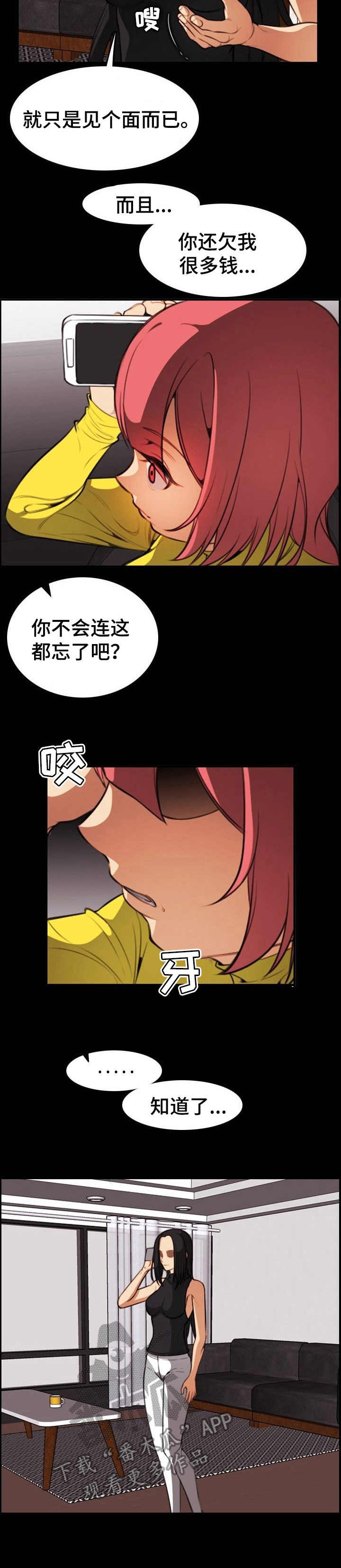 不可抗拒漫画,第32章：任务4图