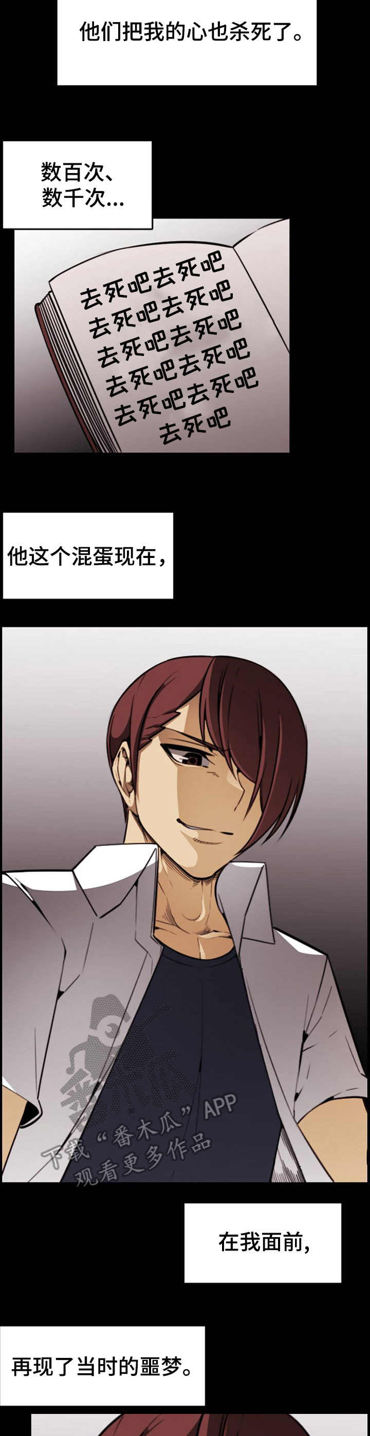 不可抗拒漫画,第11章：曾经的噩梦1图