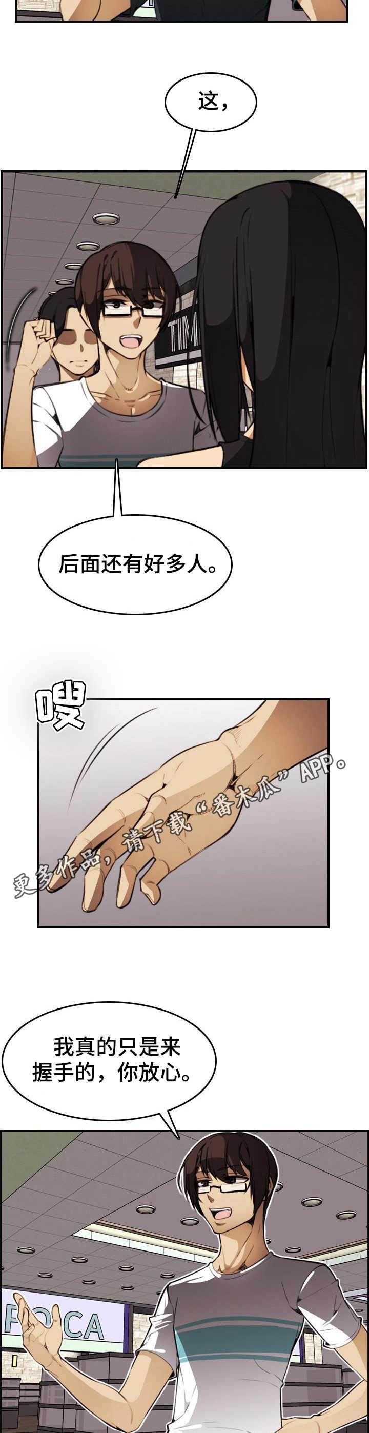 不可抗拒漫画,第29章：握手1图