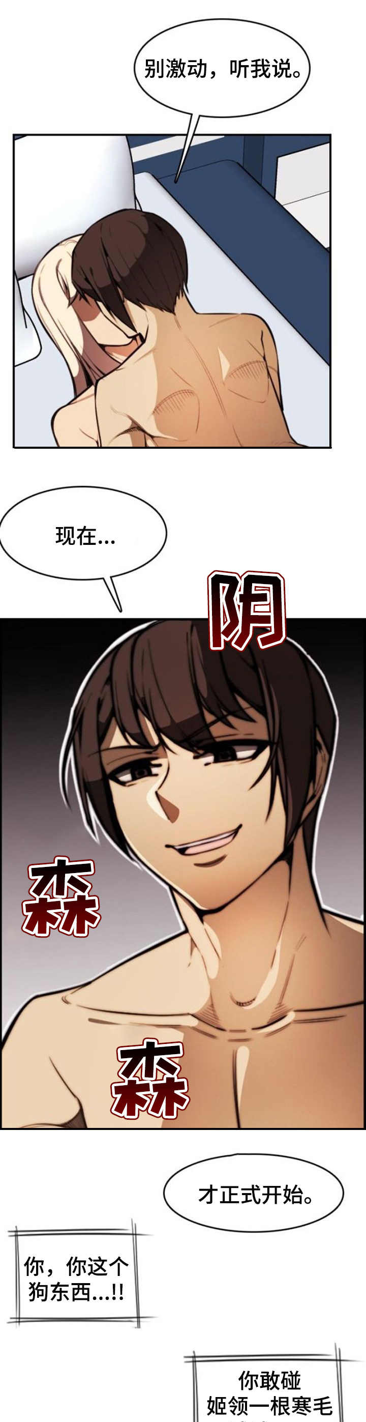 不可抗拒漫画,第18章：愤怒2图