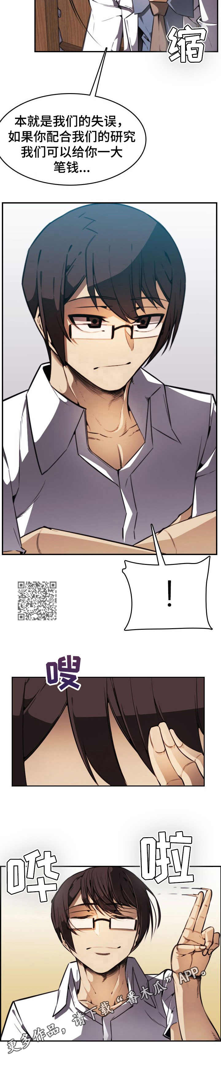 不可抗拒漫画,第10章：荷尔蒙1图