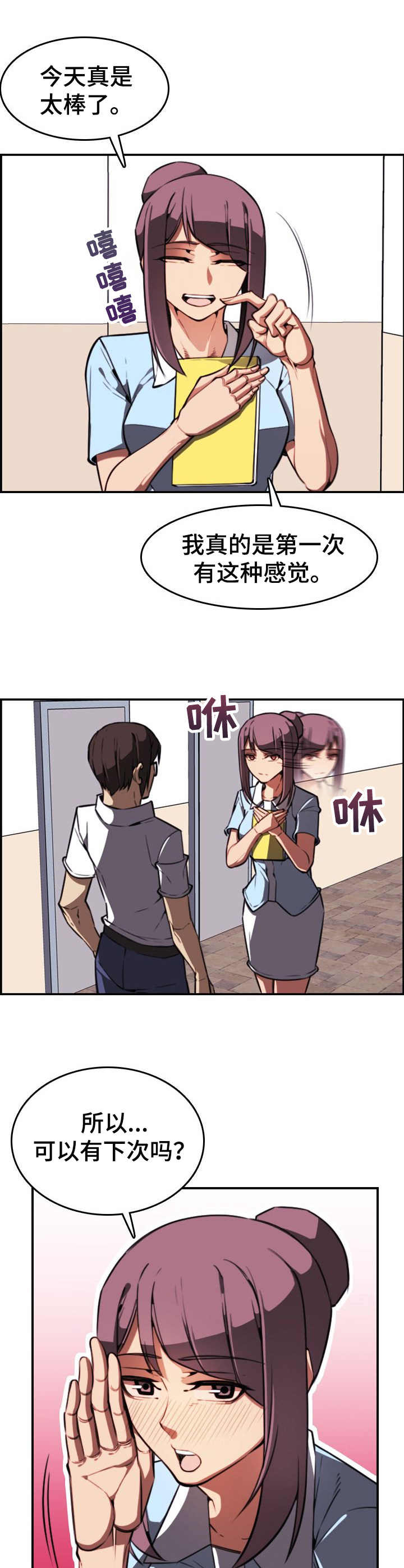 不可抗拒漫画,第9章：尖叫4图