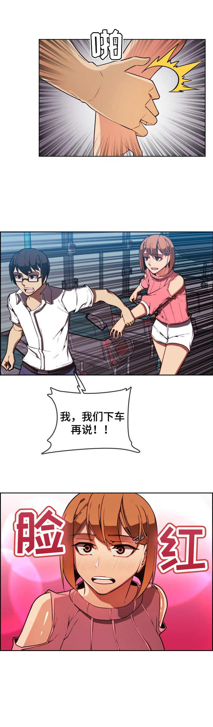 不可抗拒漫画,第3章：奇怪的感觉1图