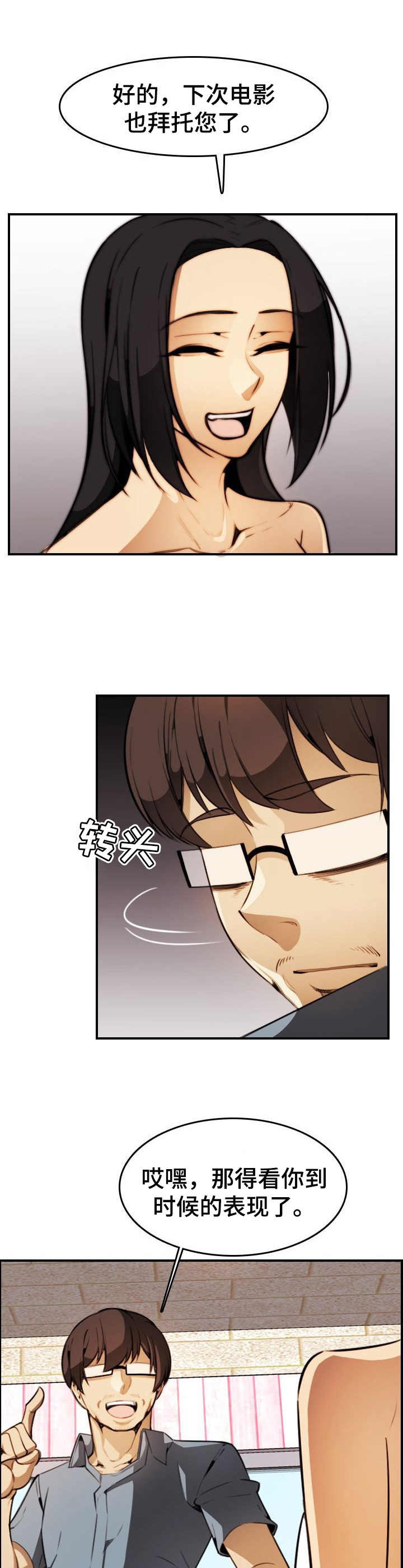 不可抗拒漫画,第26章：试映会5图