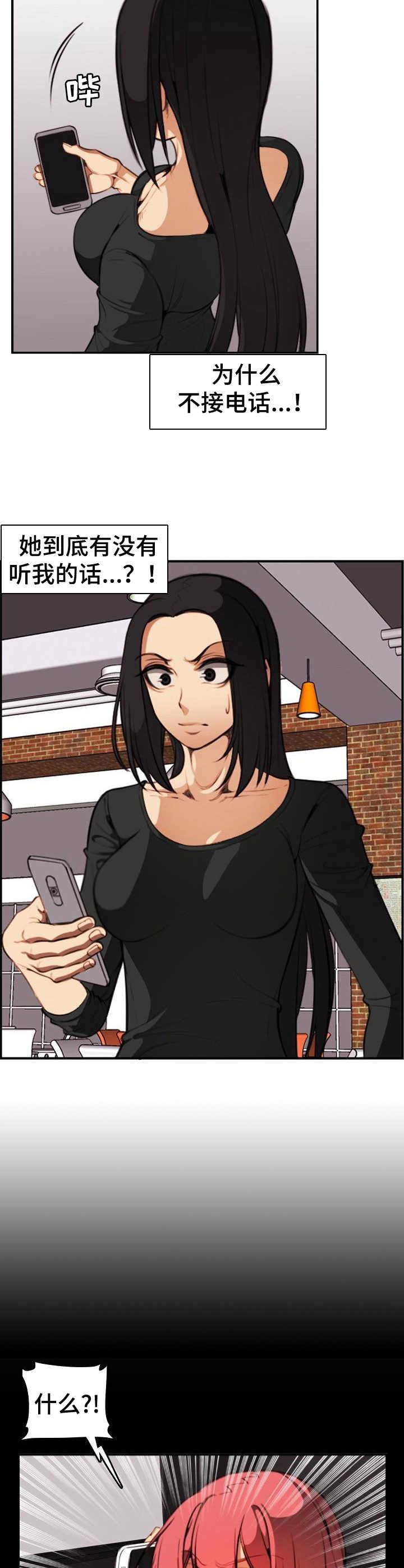 不可抗拒漫画,第32章：任务2图