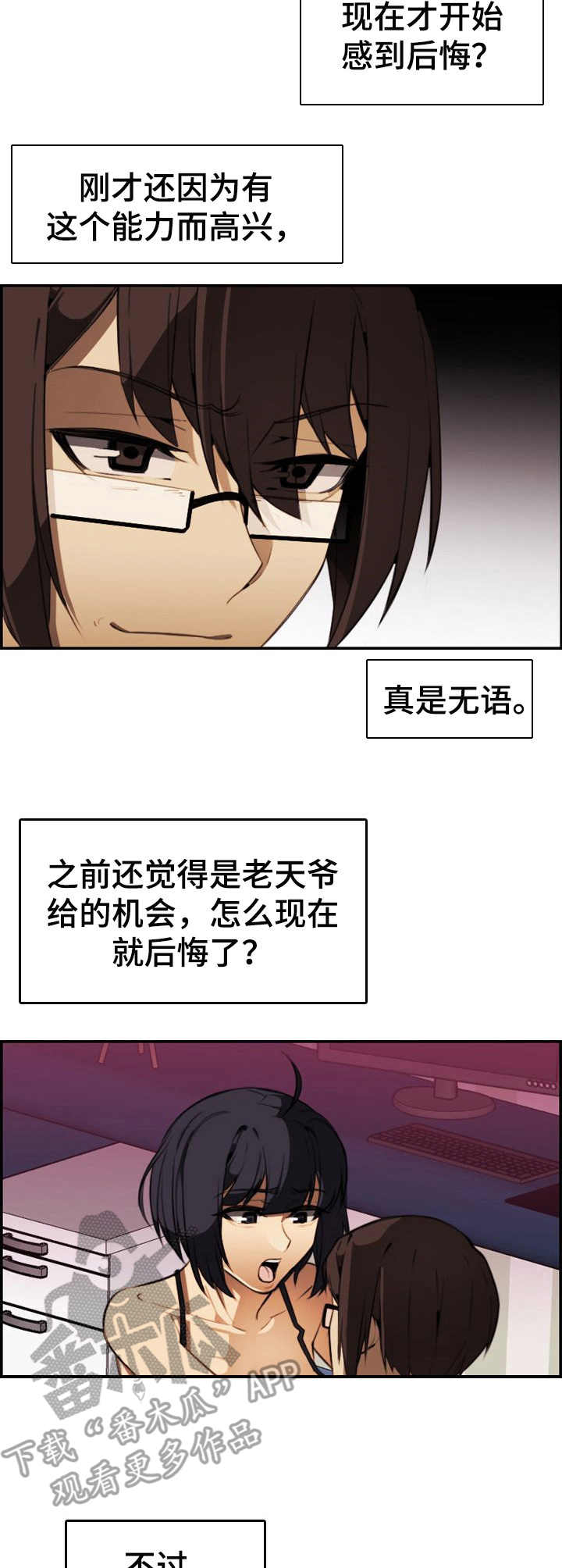 不可抗拒漫画,第24章：疯狂5图