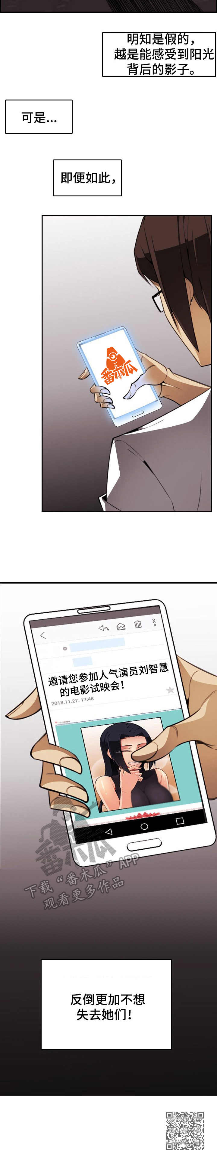不可抗拒漫画,第25章：自知之明2图
