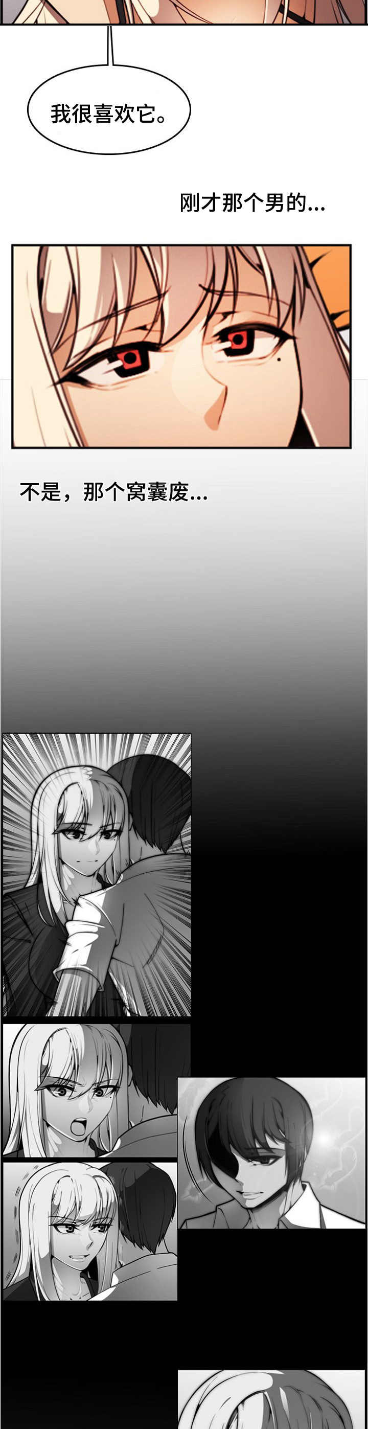 不可抗拒漫画,第13章：私下见面2图