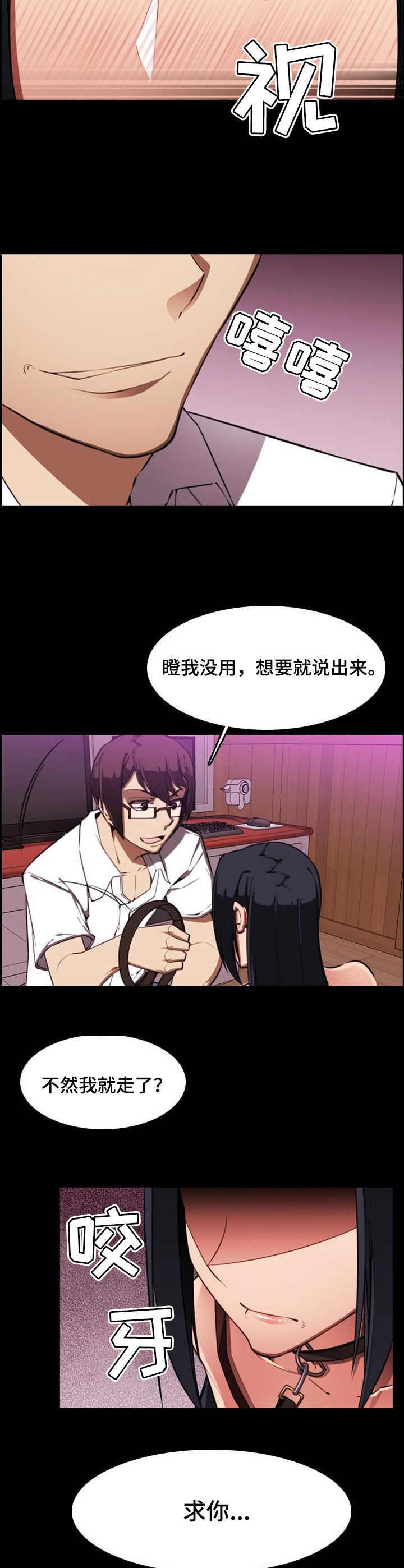 不可抗拒漫画,第1章：试药2图